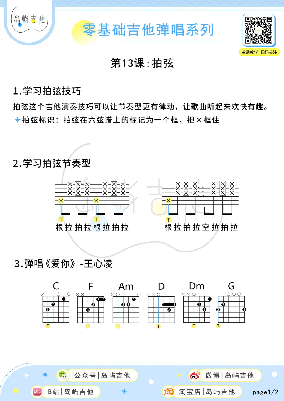 爱你吉他谱_王心凌_C调和弦版 弹唱教学视频-图片1