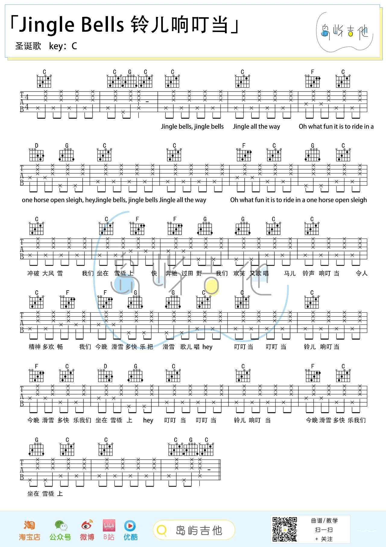 铃儿响叮当吉他谱_JingleBells_C调和弦版 弹唱教学视频-图片1