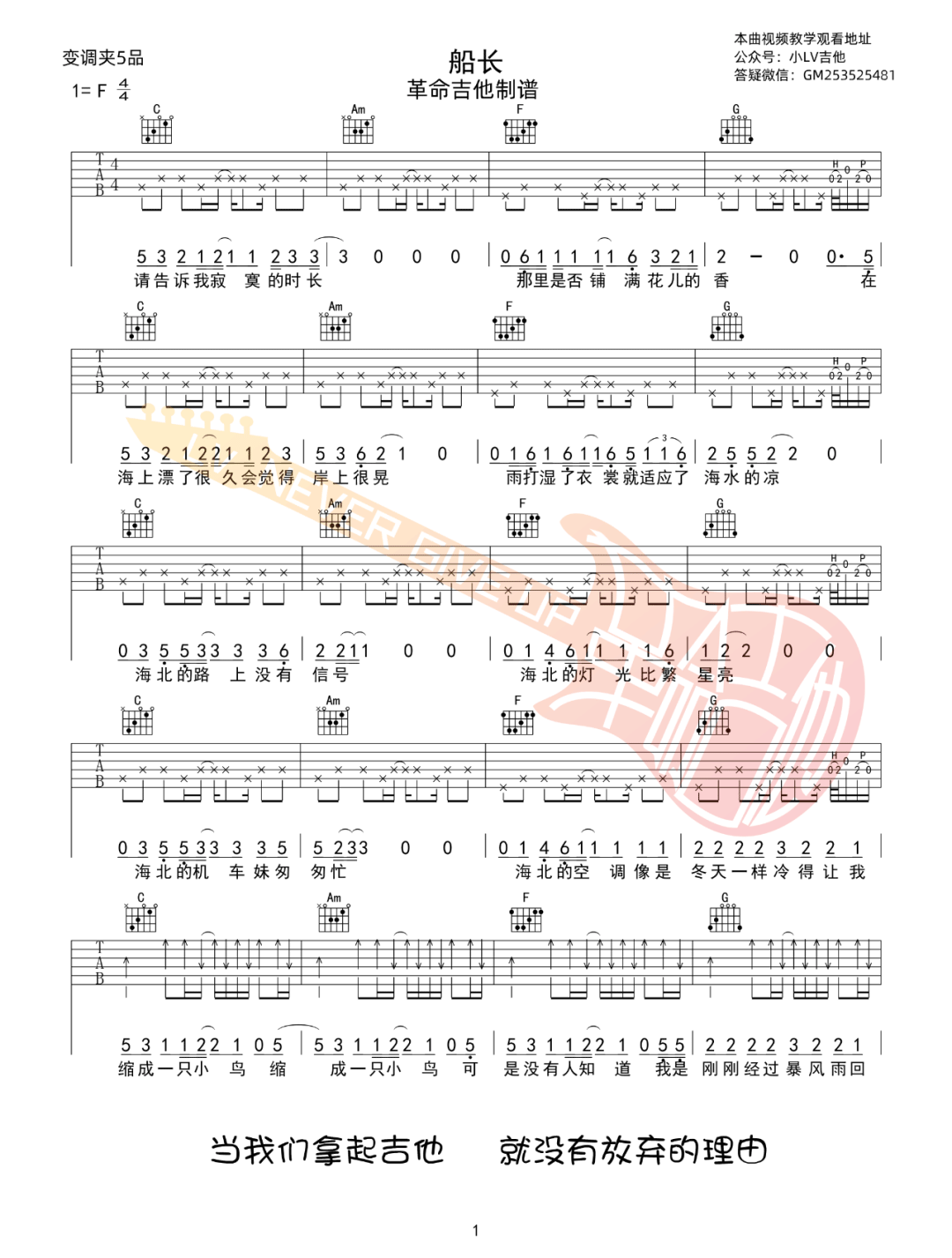 船长吉他谱_赵雷_船长C调和弦版 弹唱教学视频-图片1