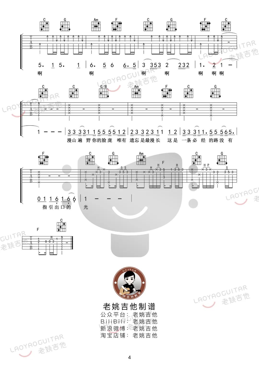 程艾影吉他谱_赵雷_《程艾影》C调和弦版 弹唱教学视频-图片1