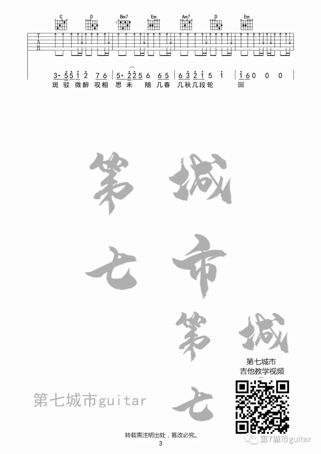 美人画卷吉他谱3-DJ沈念
