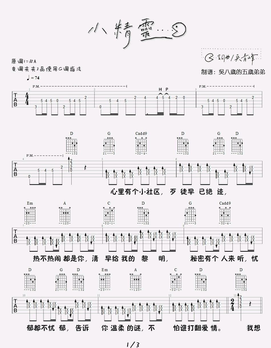 小精灵吉他谱1-吴青峰