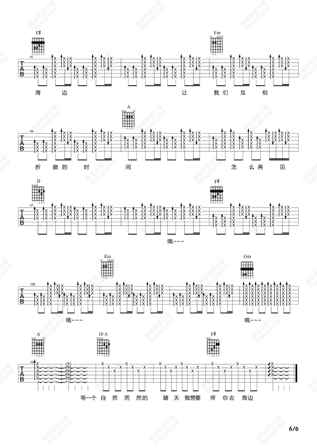 想去海边吉他谱_夏日入侵企画_D调调弦版 弹唱教学视频-图片1