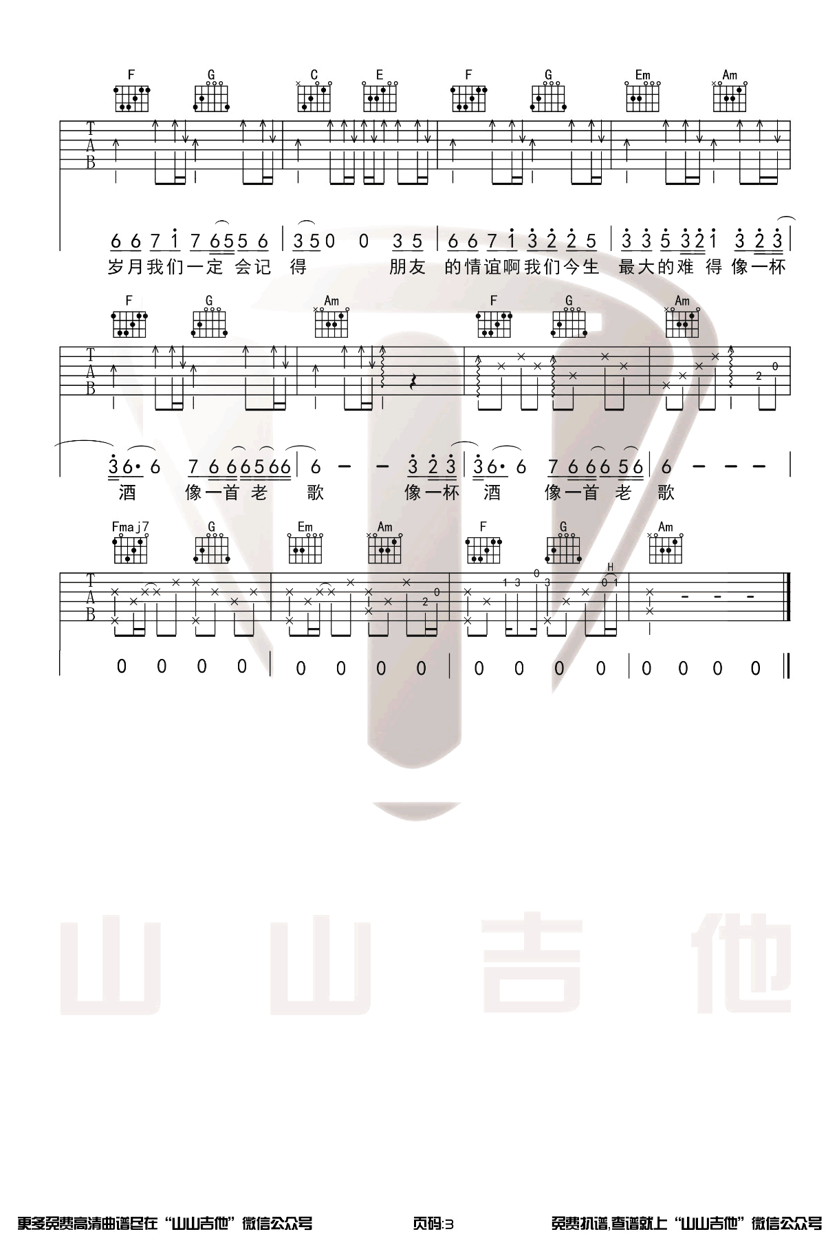 我的好兄弟吉他谱3-高进
