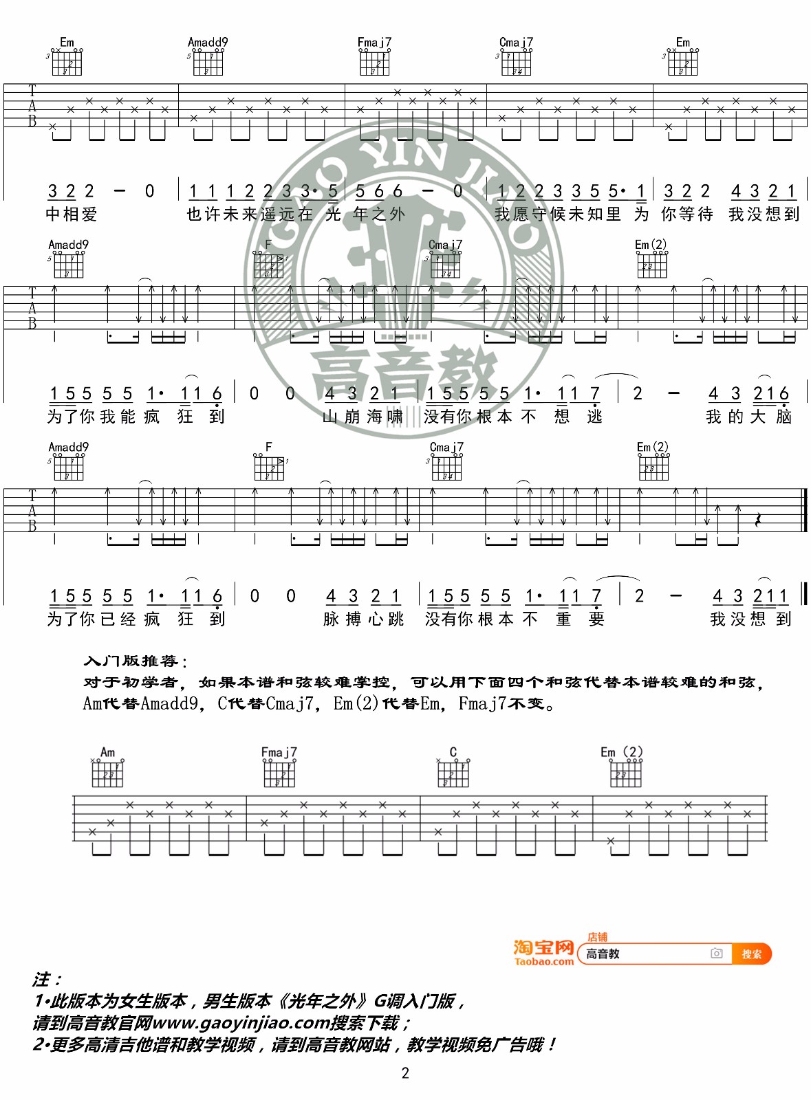 光年之外吉他谱_邓紫棋_C调双音版 弹唱教学视频-图片1