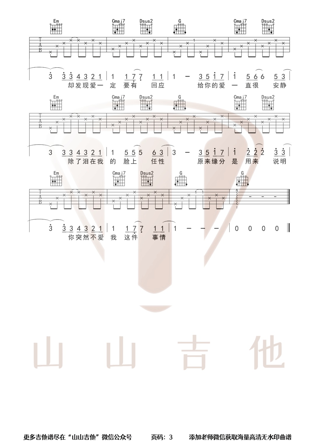 一直很安静吉他谱_阿桑_G调和弦版 弹唱教学视频-图片1