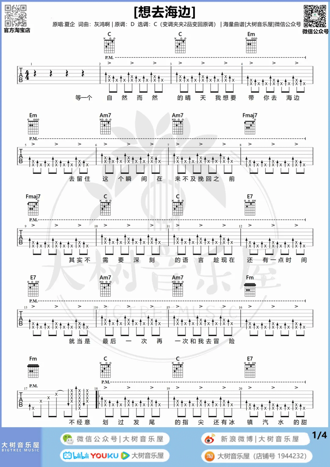 想去海边吉他谱_夏日入侵企画_C调单音版 弹唱教学视频-图片1