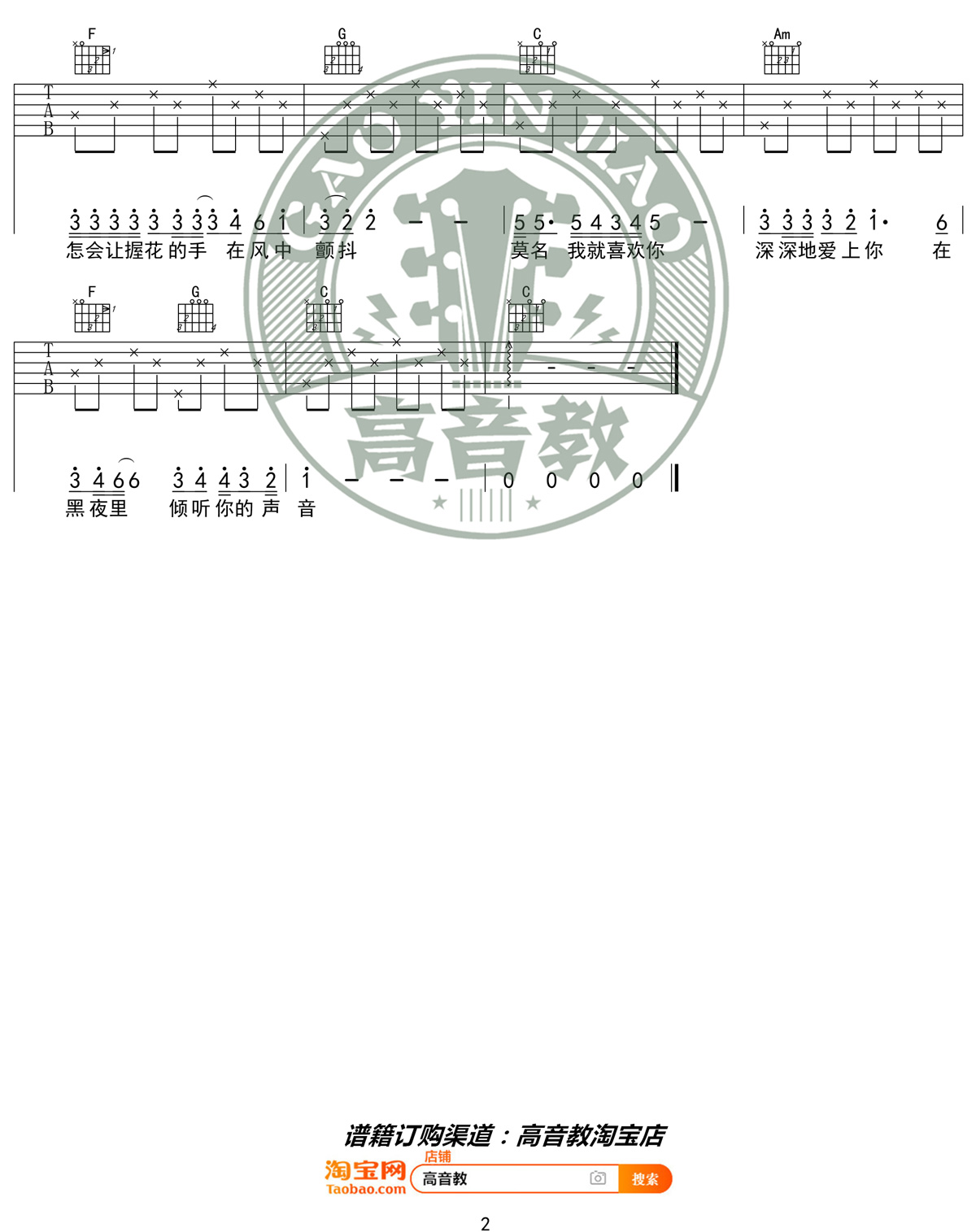 你知道我在等你吗吉他谱2-张洪量
