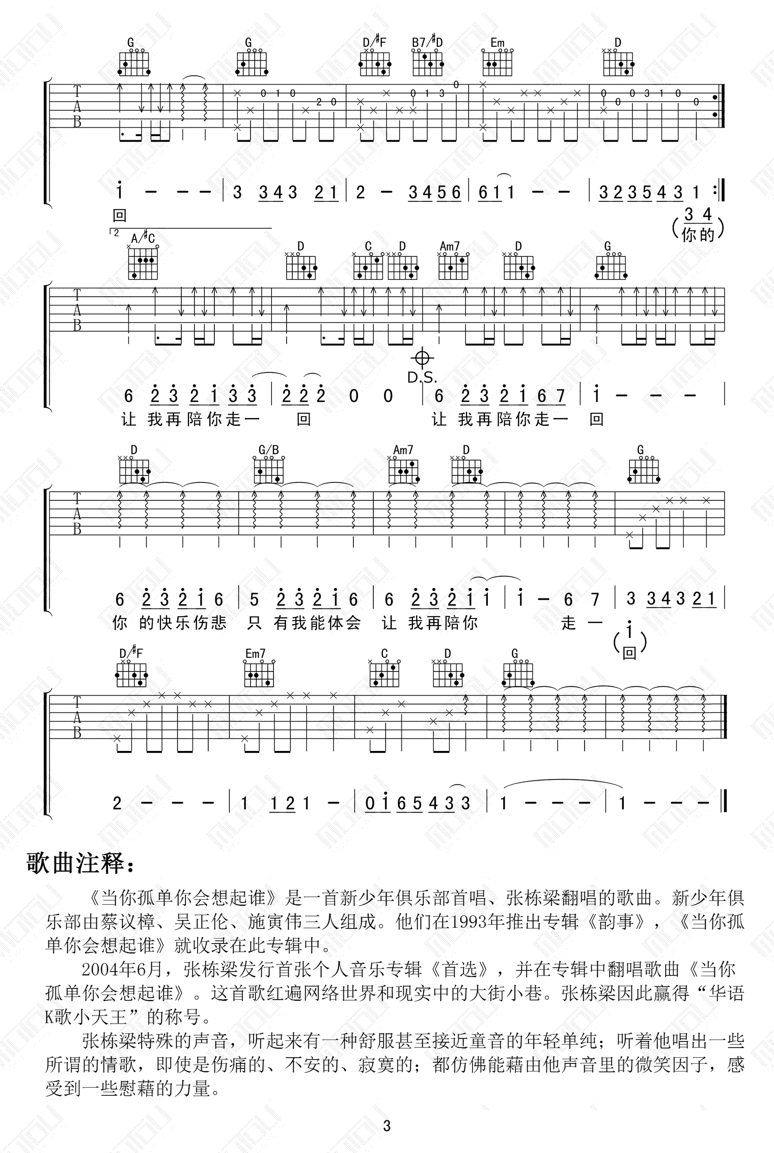 当你孤单你会想起谁吉他谱_张栋梁_G调单音指法-图片1