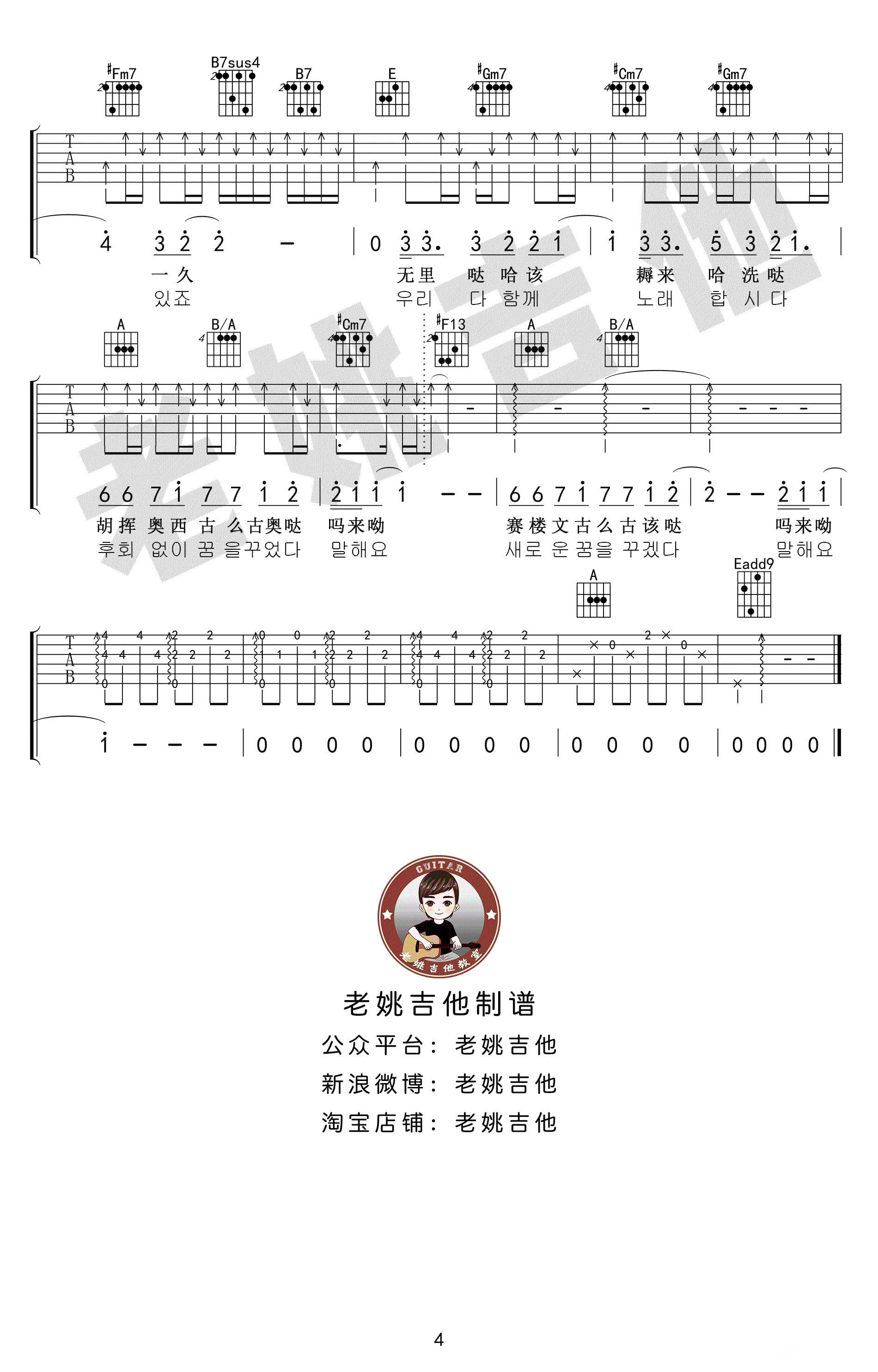 你不要担心吉他谱_李迪_A调单音版 弹唱教学视频-图片1