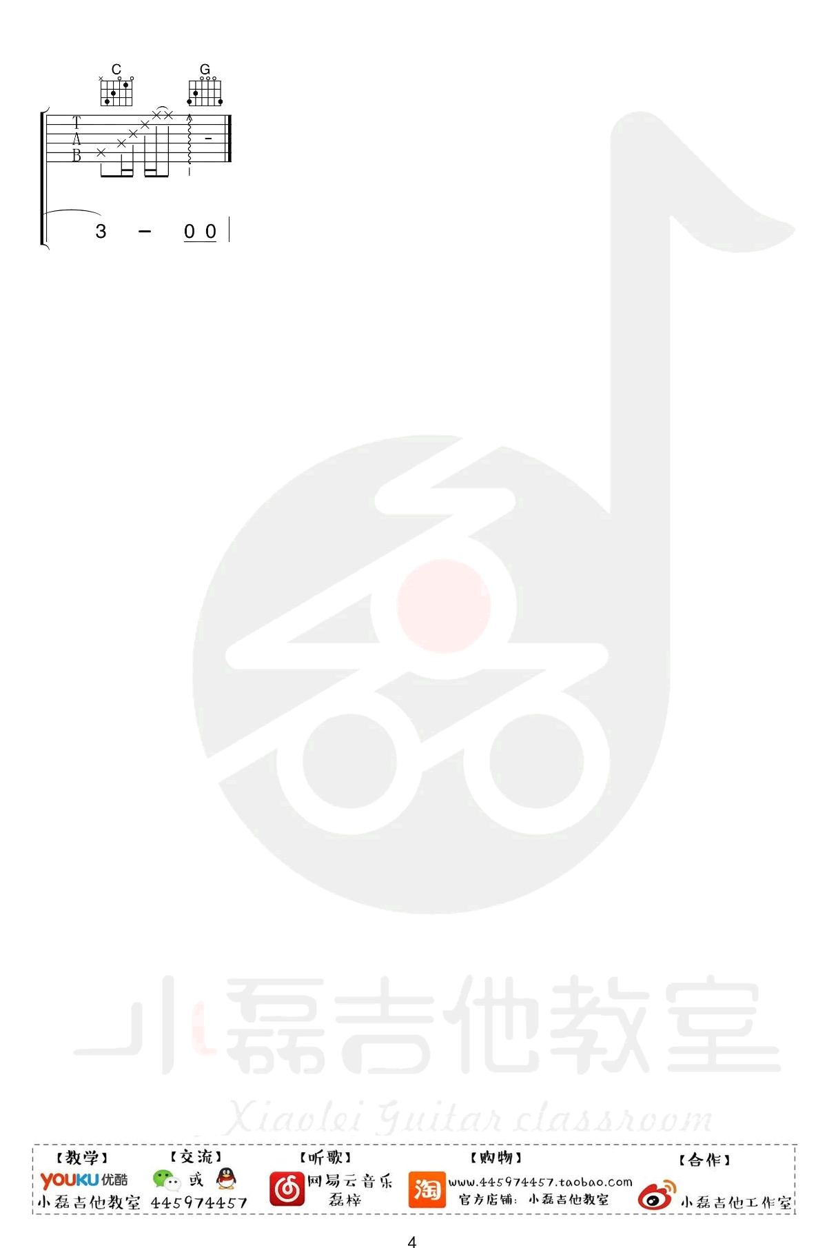 灰姑娘吉他谱_郑钧_G调扫弦版 弹唱教学视频-图片1