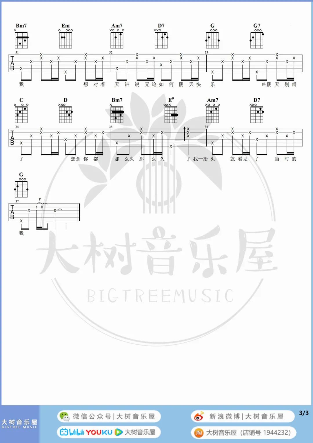 阴天快乐吉他谱_陈奕迅_G调和弦版 弹唱教学视频-图片1