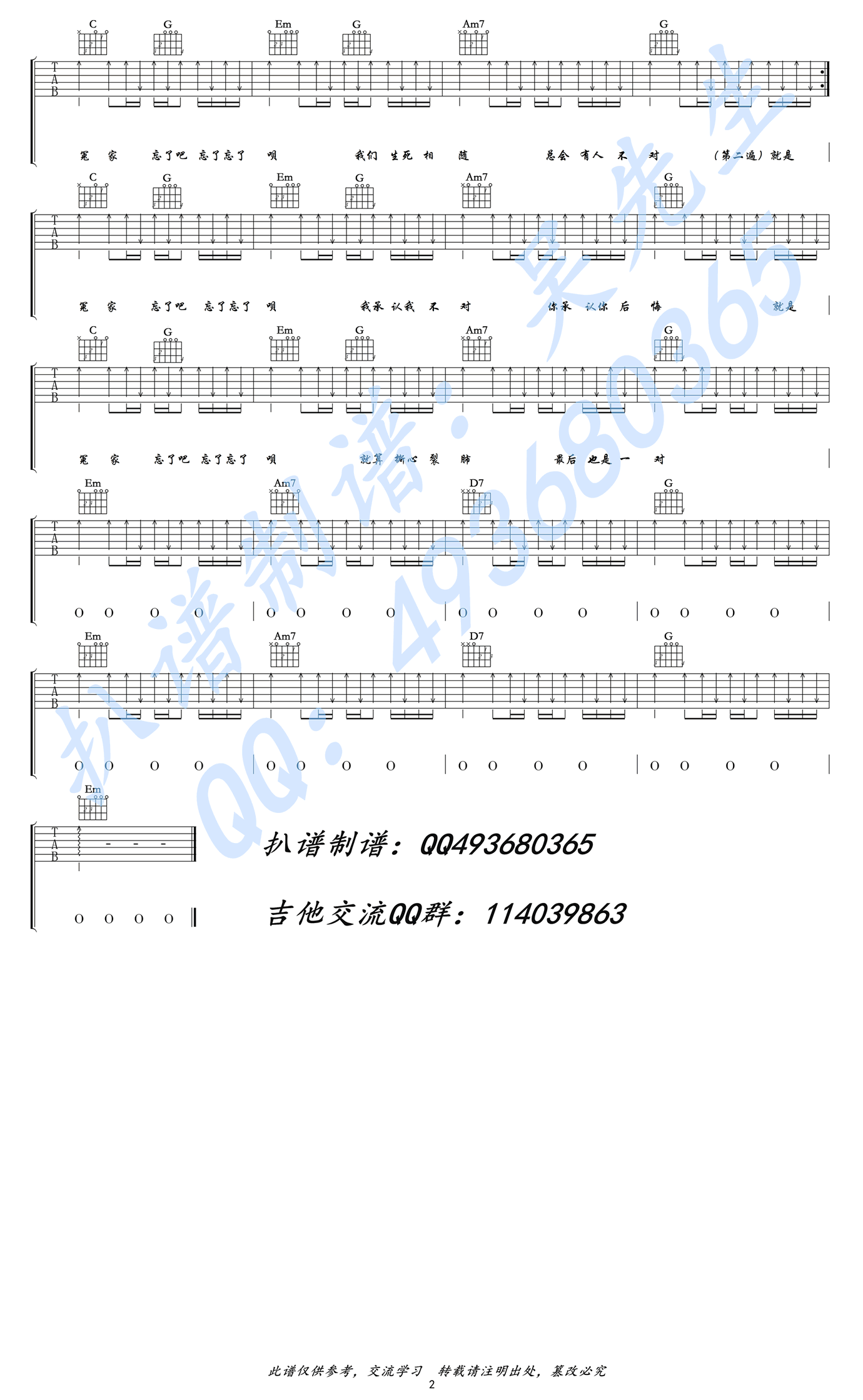 王牌冤家吉他谱_李荣浩_C调调弦指法-图片1