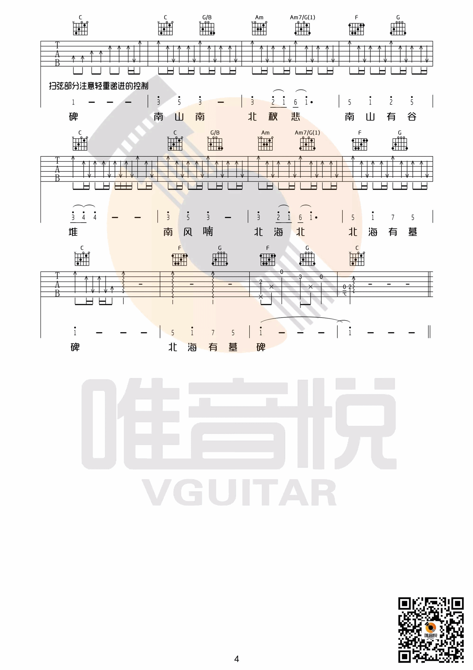 南山南吉他谱_张磊_C调调弦版 弹唱教学视频-图片1