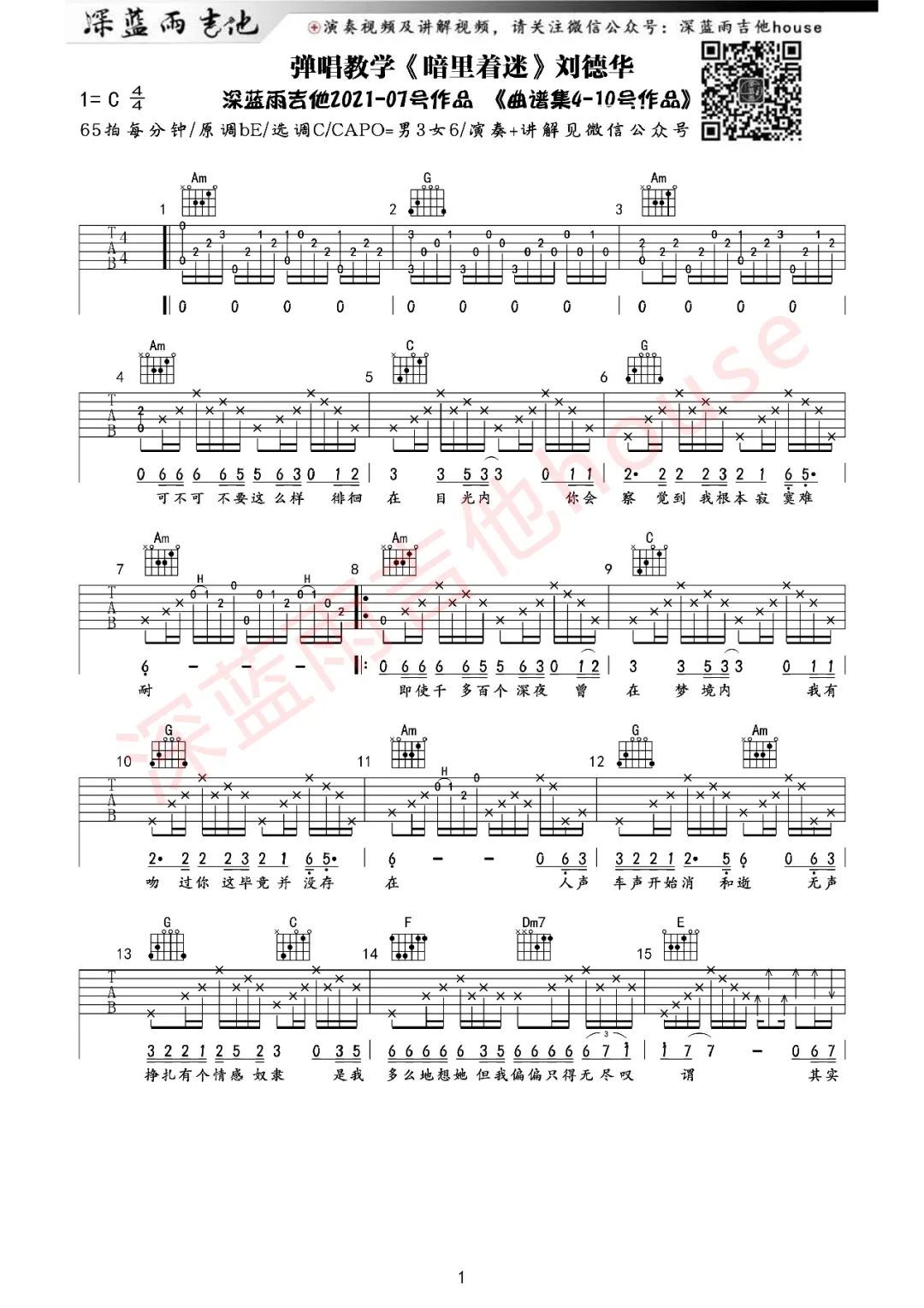 暗里着迷吉他谱_刘德华_C调单音版 弹唱教学视频-图片1