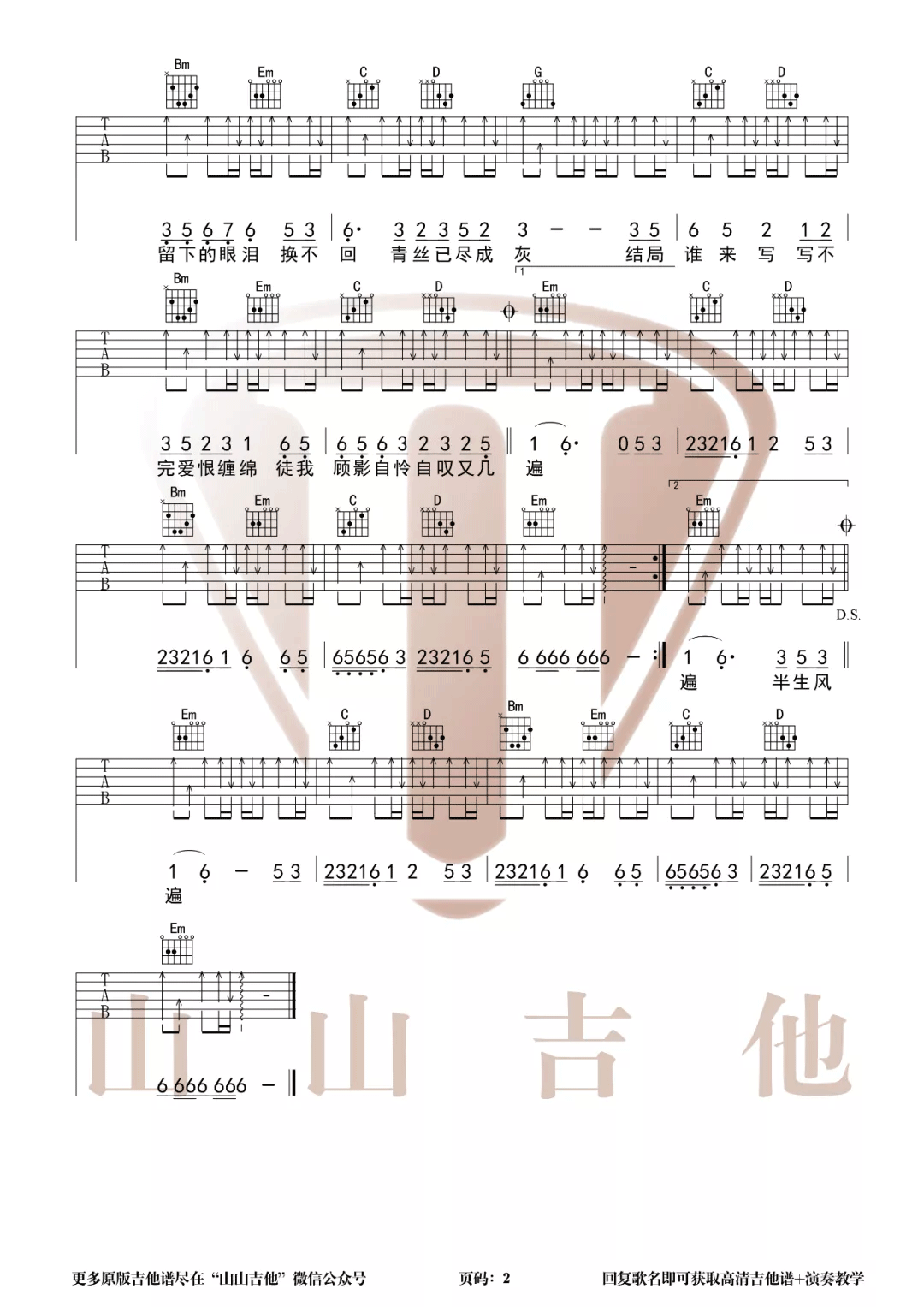 半生雪吉他谱_是七叔呢_G调和弦原版-图片1