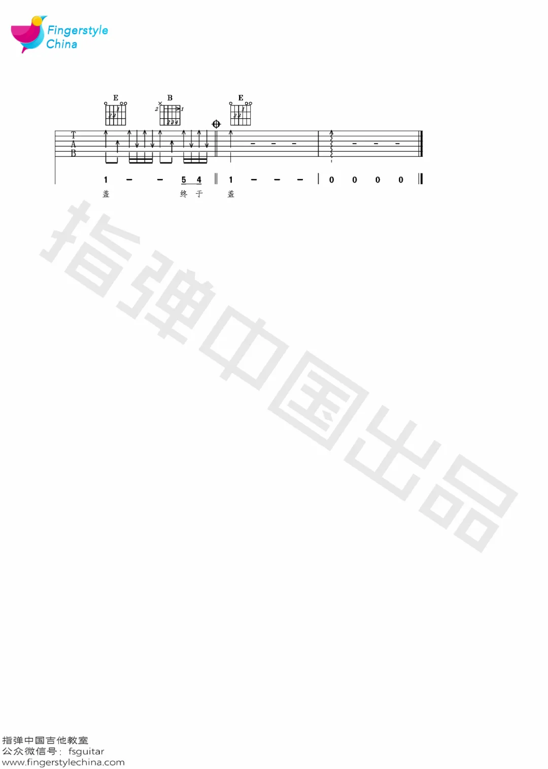 哭泣站台吉他谱_王小帅_E调双音版 弹唱教学视频-图片1