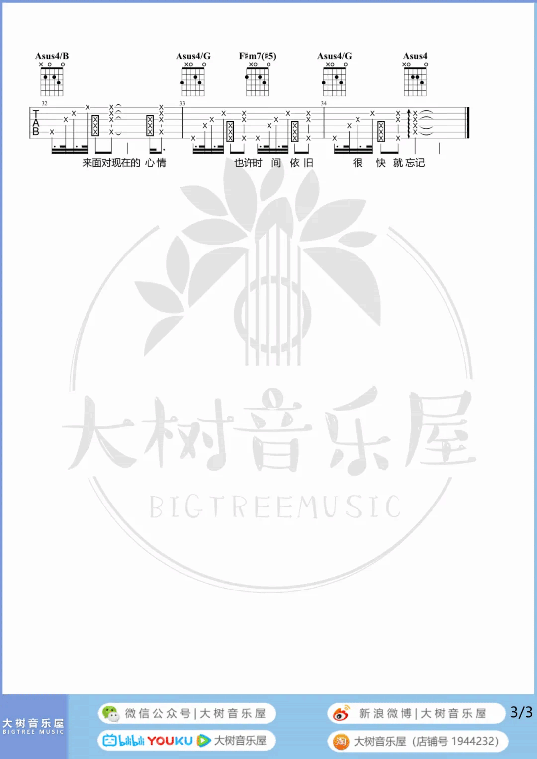 勇气吉他谱_夏日入侵企画_D调演奏版 弹唱教学视频-图片1