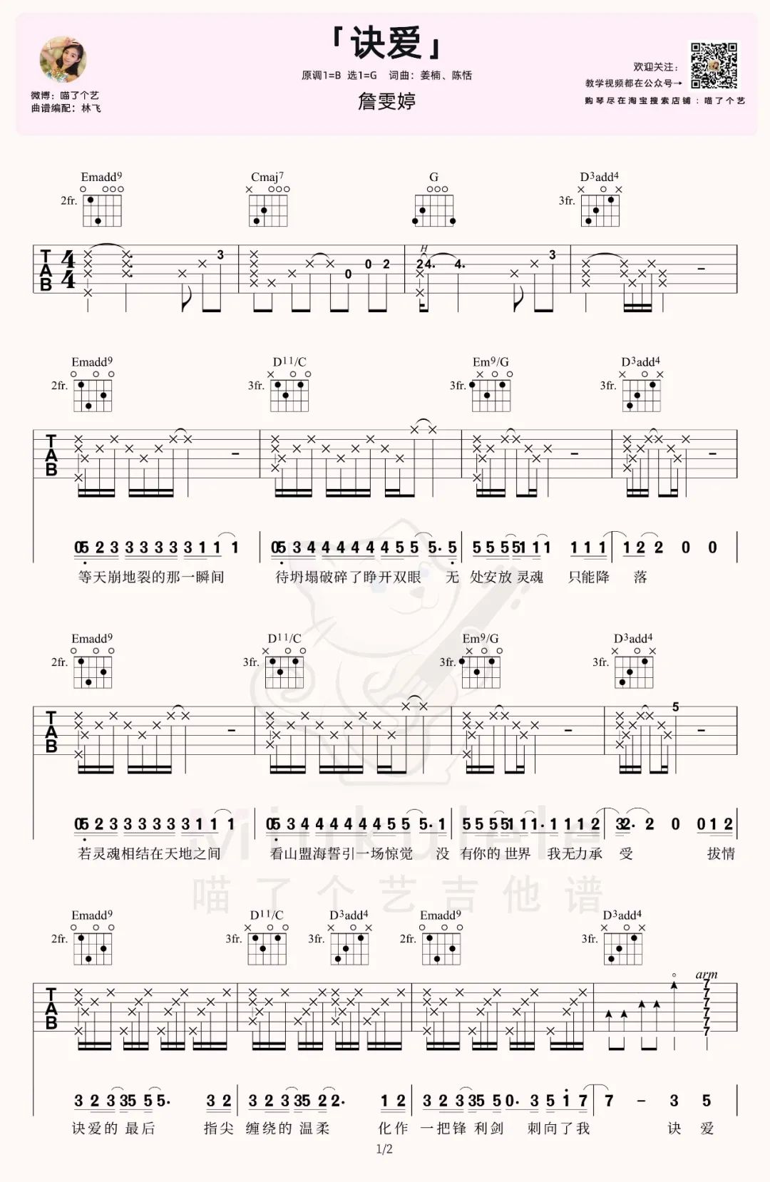 诀爱吉他谱_詹雯婷_G调单音版 弹唱教学视频-图片1