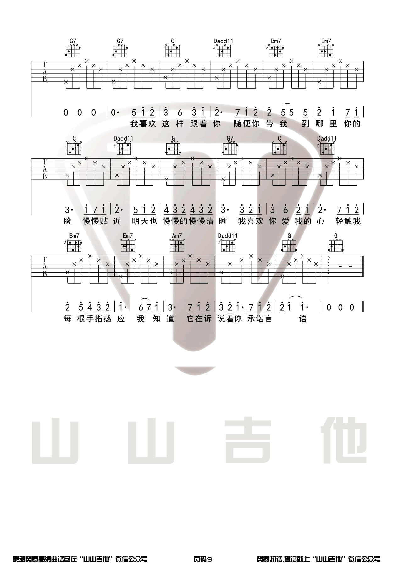 喜欢你吉他谱_陈洁仪_G调演奏版 弹唱教学视频-图片1