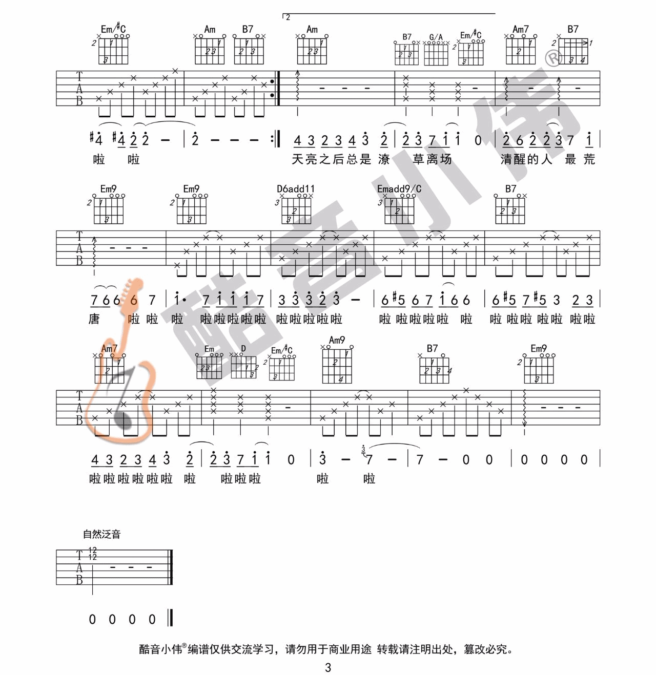 消愁吉他谱_毛不易_G调演奏版 弹唱教学视频-图片1