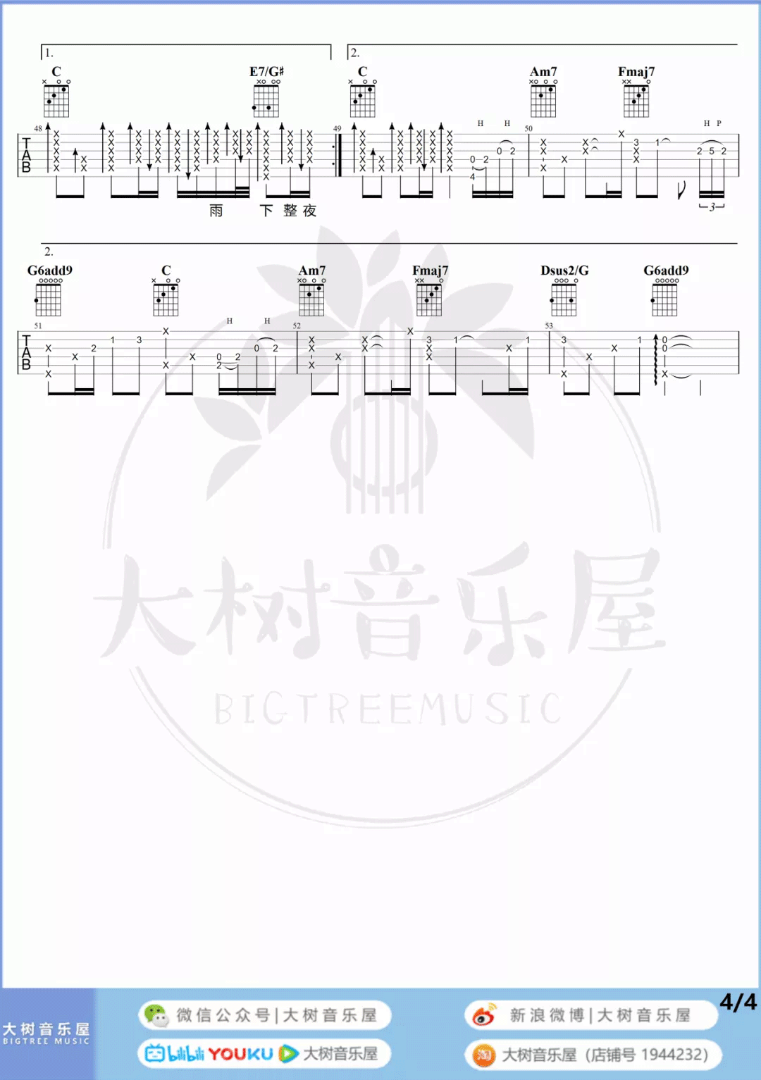 七里香吉他谱_周杰伦_C调演奏版 弹唱教学视频-图片1