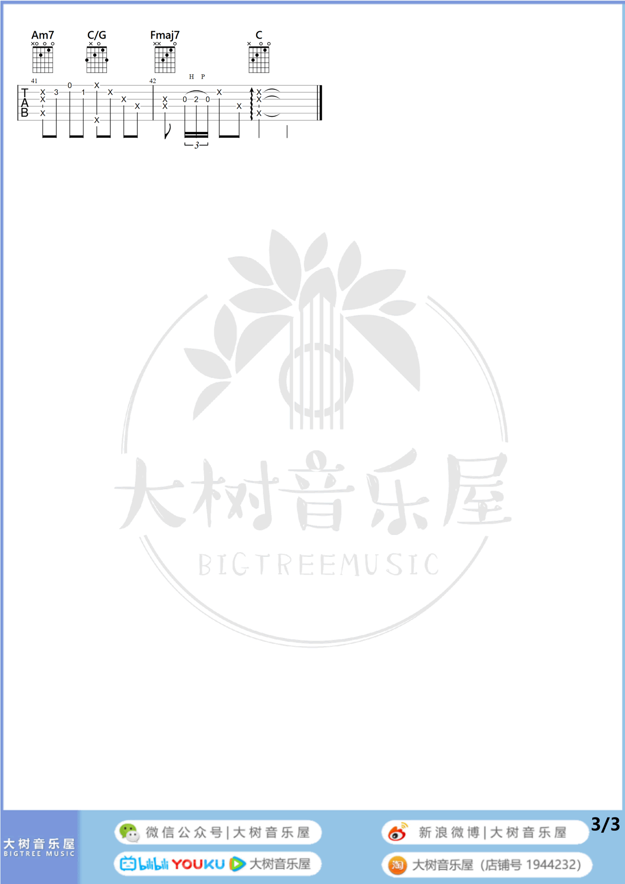 与海无关吉他谱3-告五人