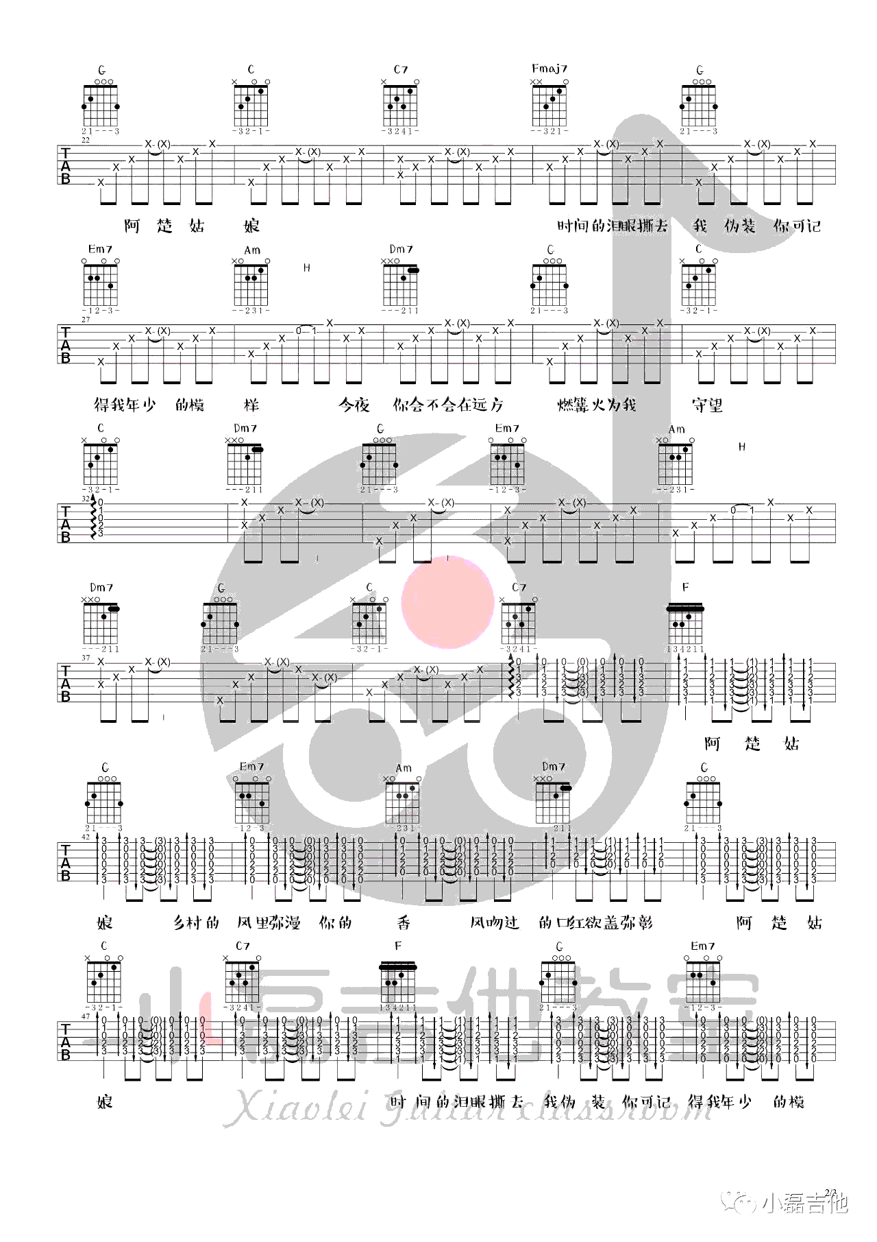 阿楚姑娘吉他谱_梁凡-袁娅维_C调单音版 弹唱教学视频-图片1