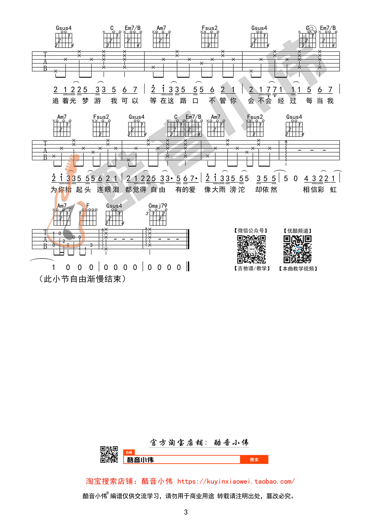 追光者吉他谱_岑宁儿_C调扫弦版 弹唱教学视频-图片1