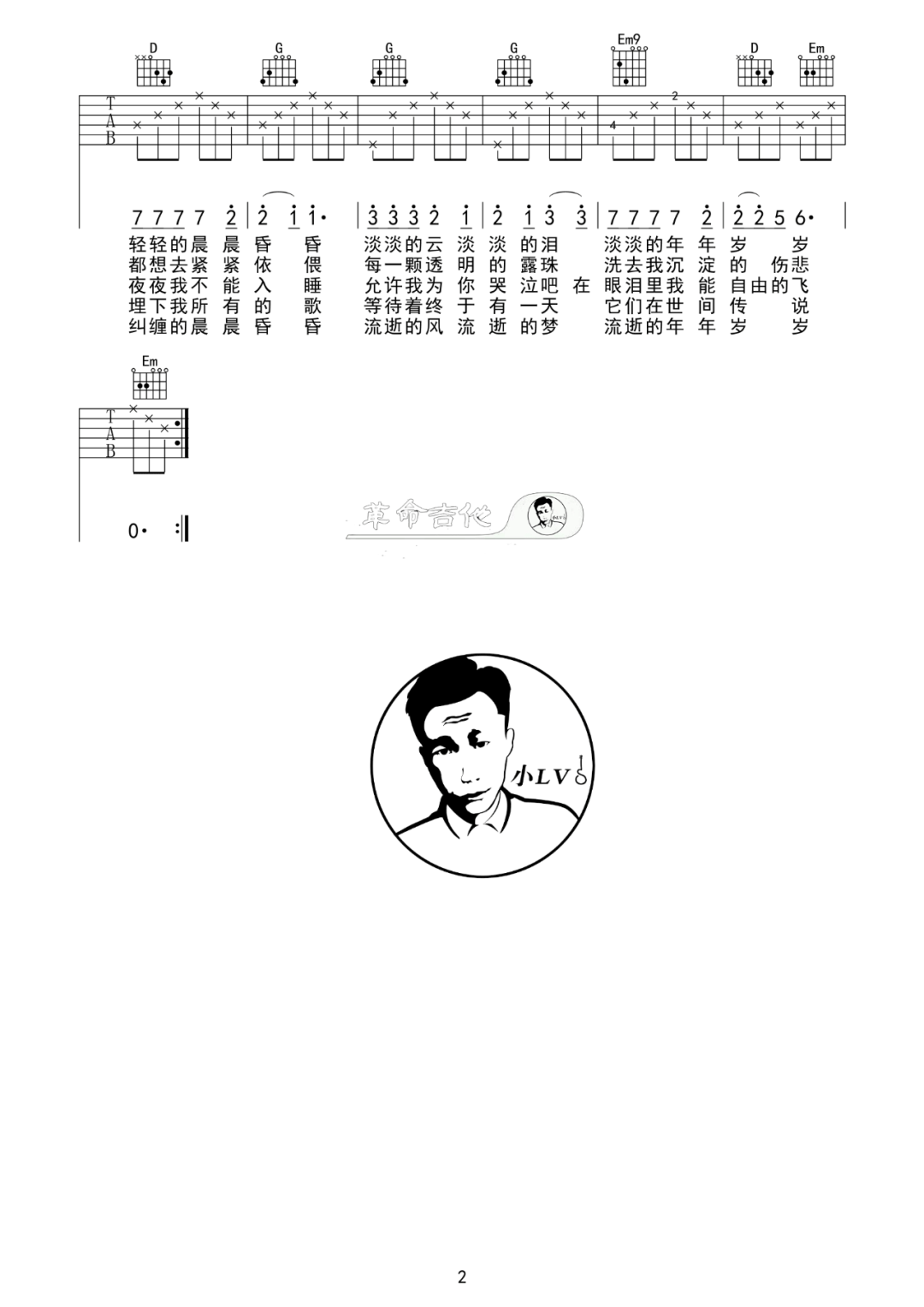 青春吉他谱_沈庆_G调扫弦版 弹唱教学视频-图片1