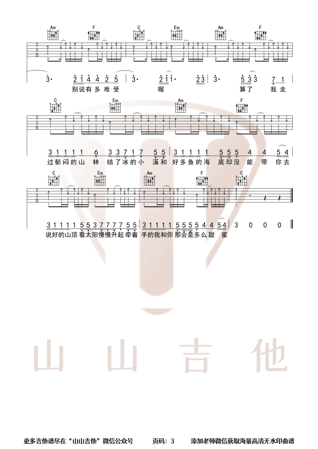 不如回家喝自来水吉他谱3-刘烨溦