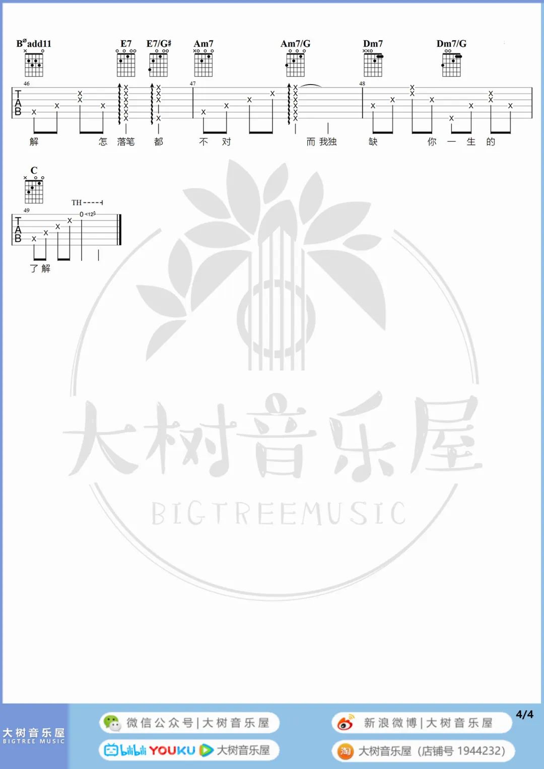 兰亭序吉他谱_周杰伦_C调扫弦版 弹唱教学视频-图片1