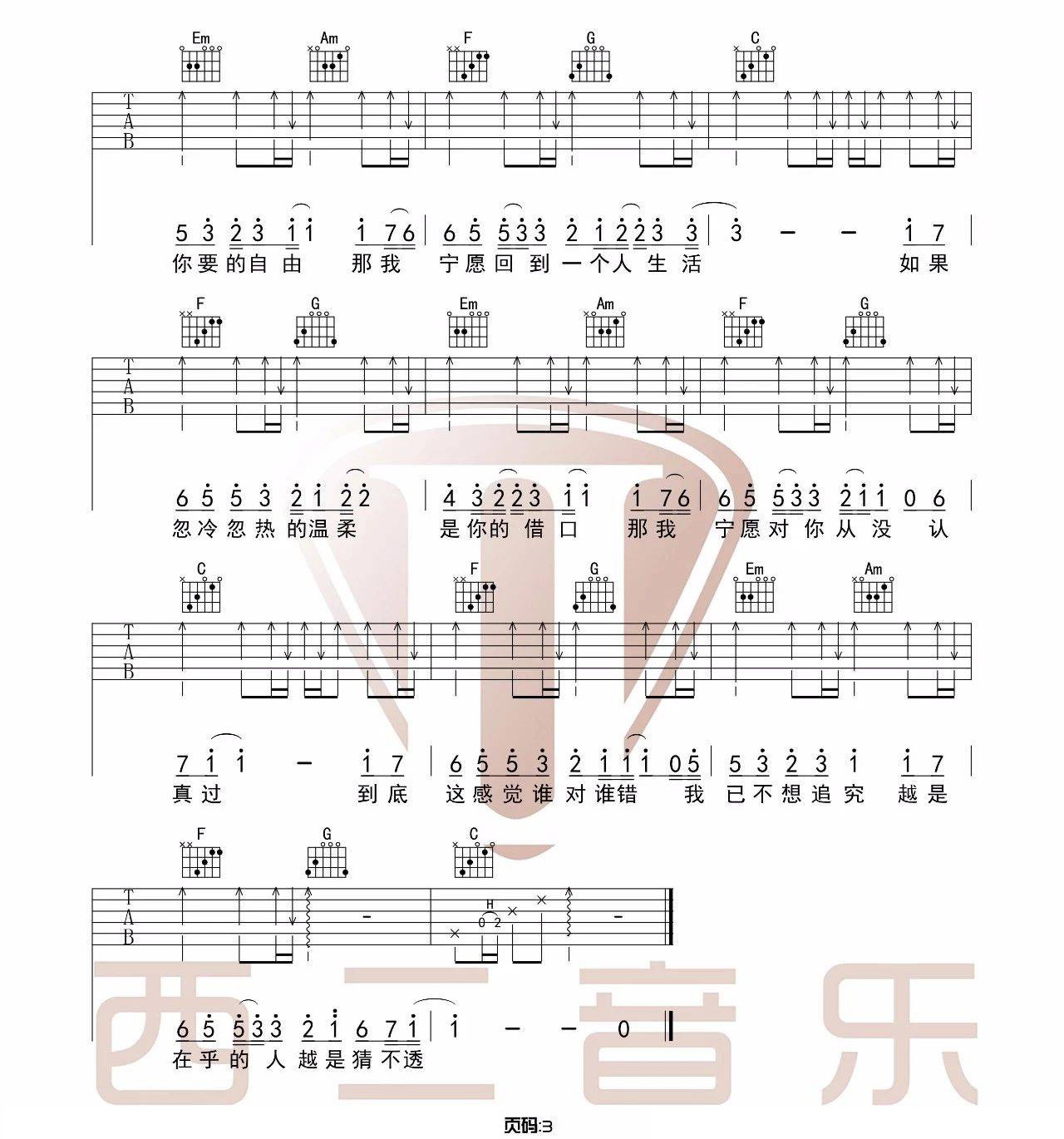 猜不透吉他谱_丁当_C调双音版 弹唱教学视频-图片1
