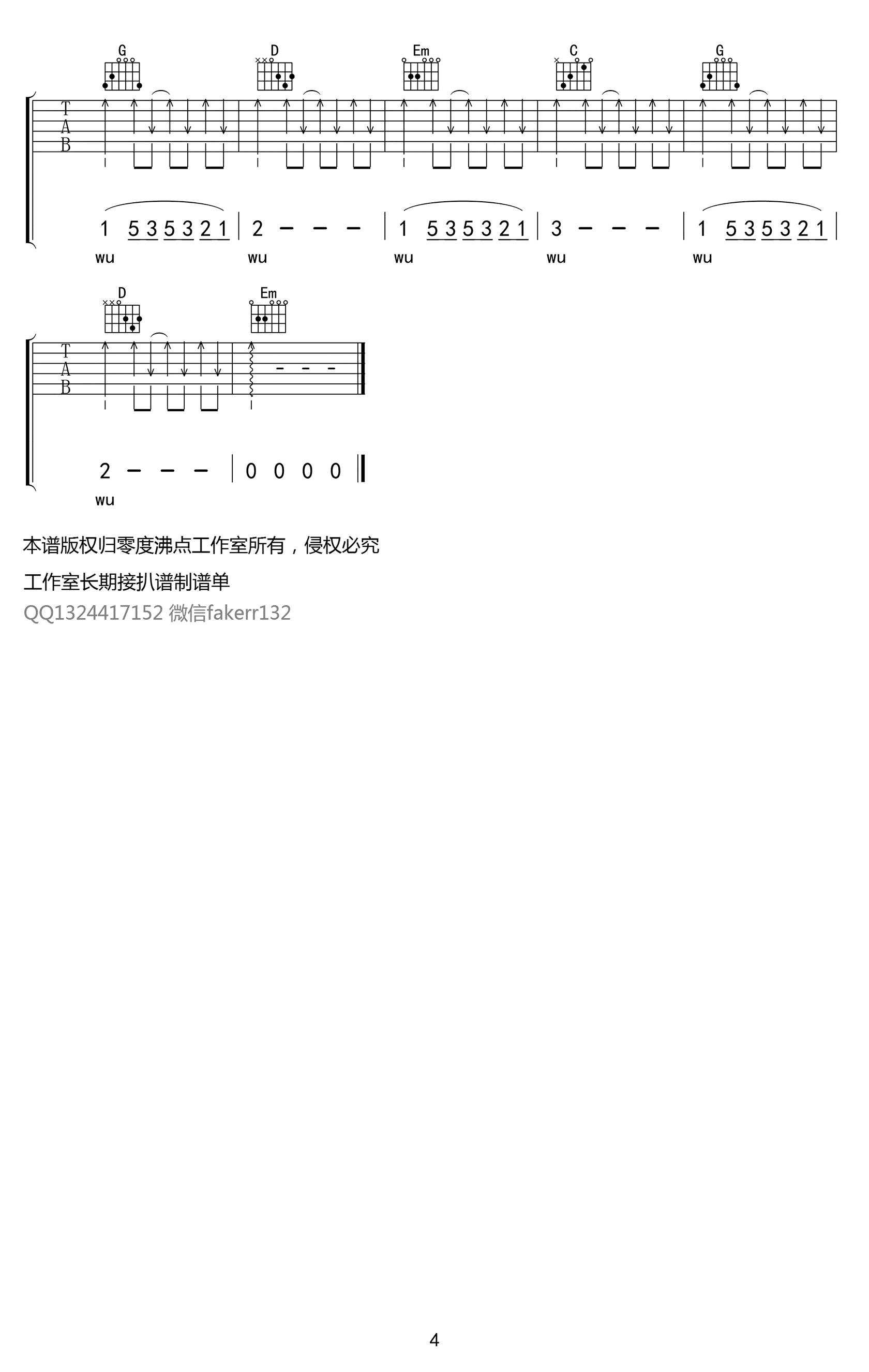你是人间四月天吉他谱_解忧邵帅_G调单音指法扫弦版-图片1