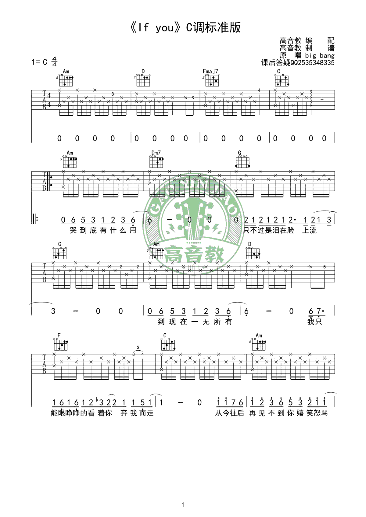 If You吉他谱_BigBang_C调扫弦指法原版-图片1