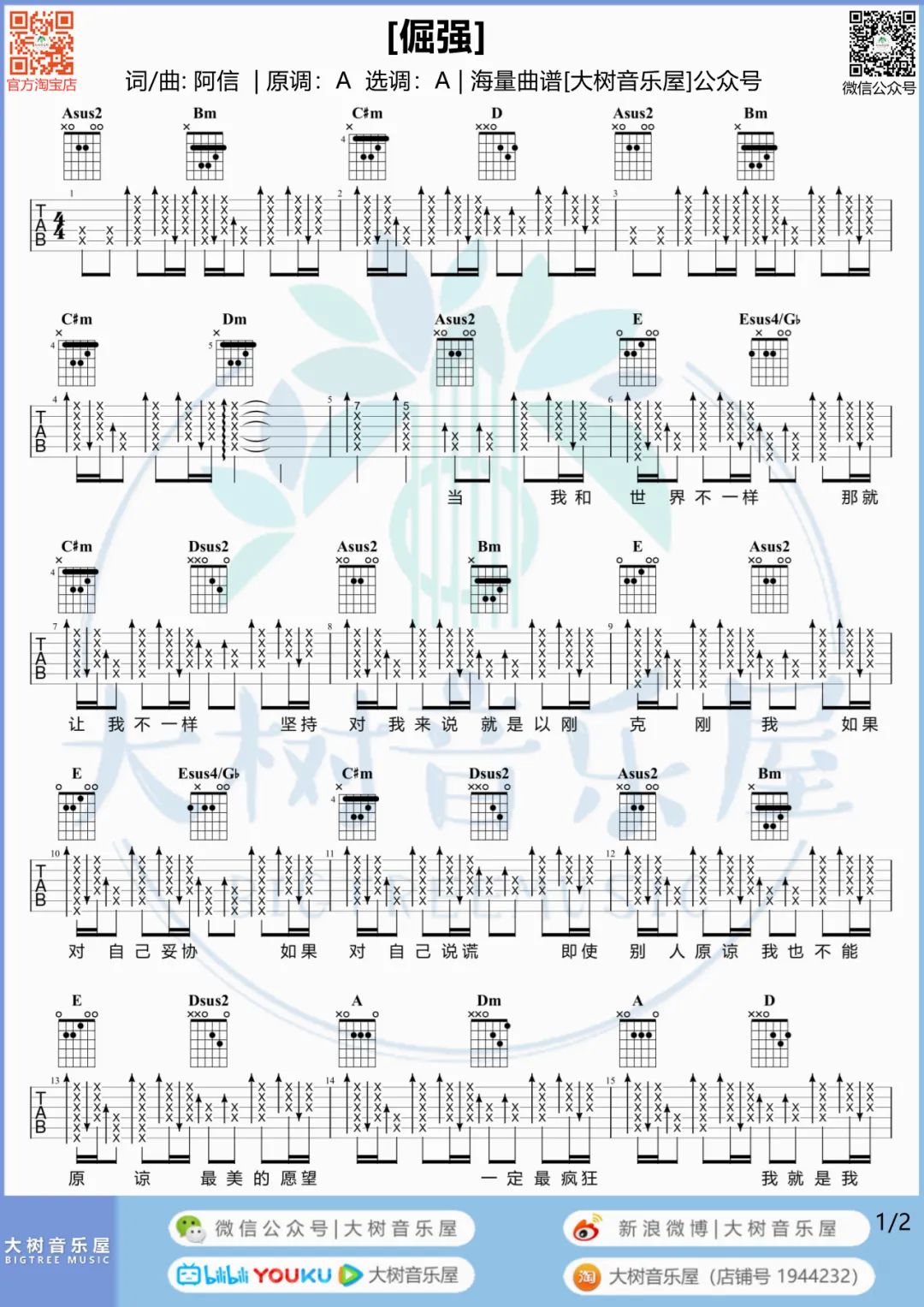 倔强吉他谱_五月天_A调扫弦版 弹唱教学视频-图片1