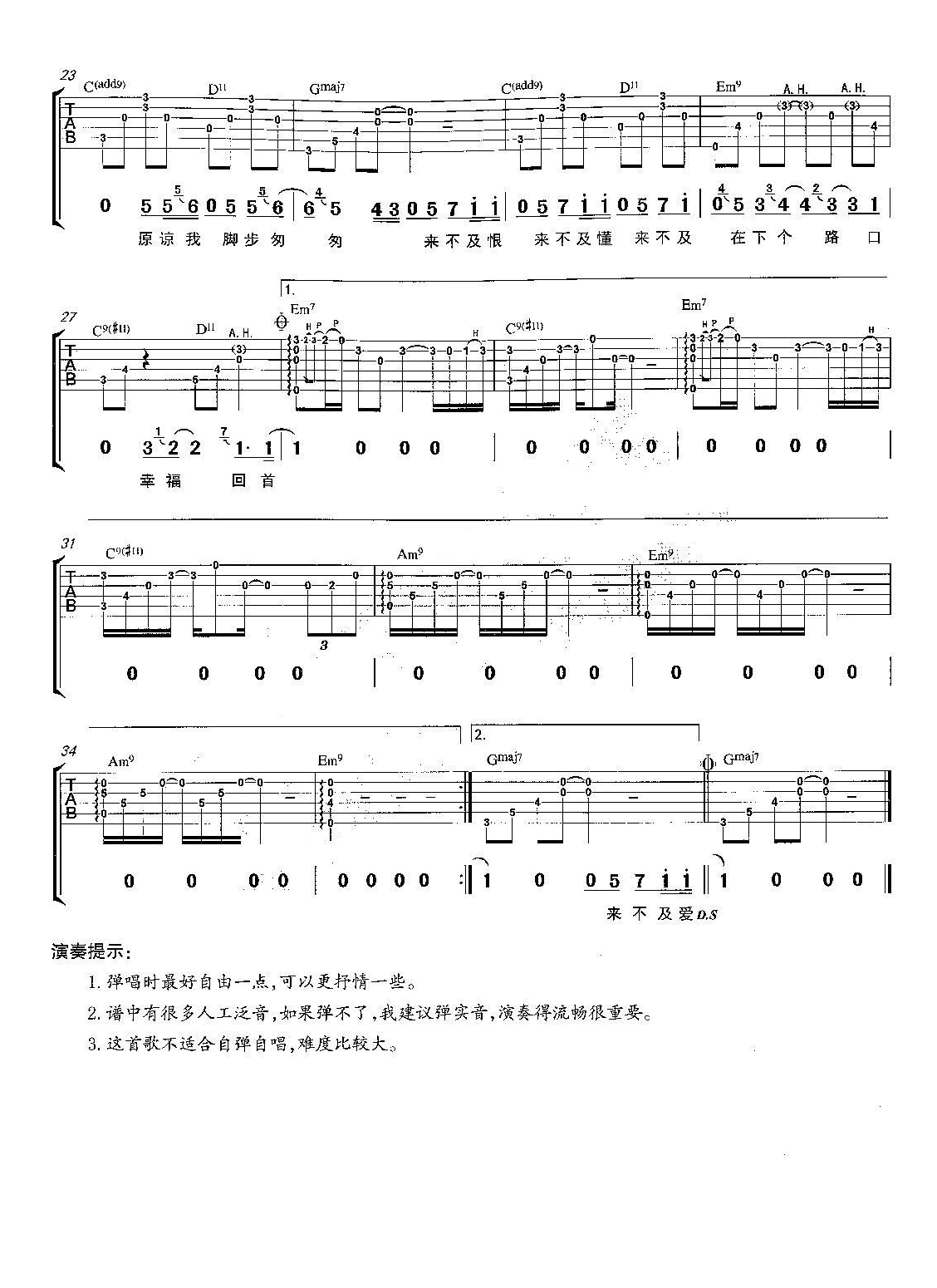 来不及吉他谱_刘瑞琦_G调双音指法原版-图片1