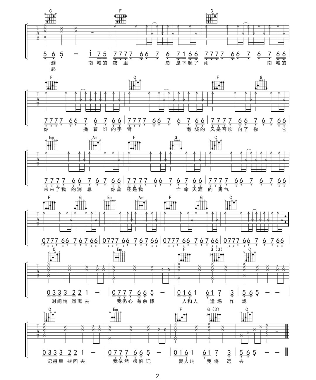 南城吉他谱2-陈柏霖