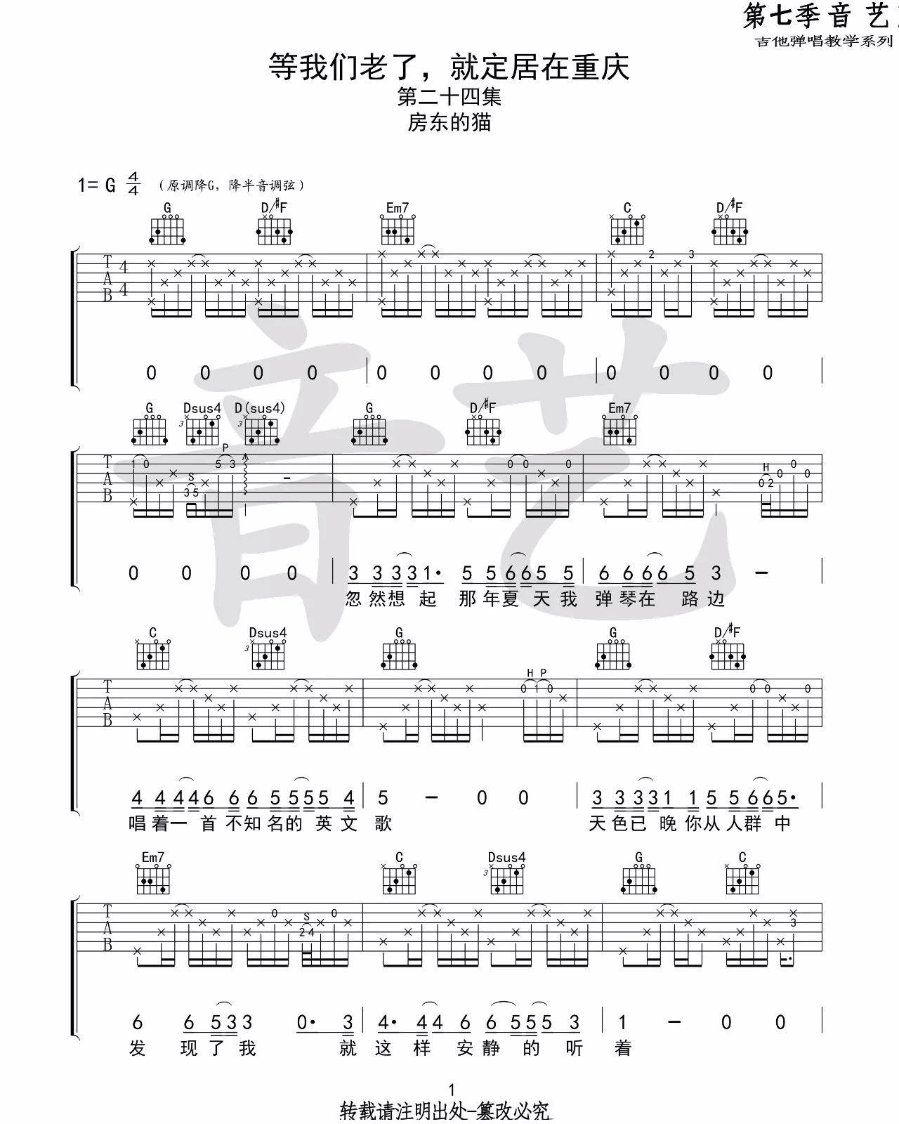 等我们老了就定居在重庆吉他谱1-房东的猫