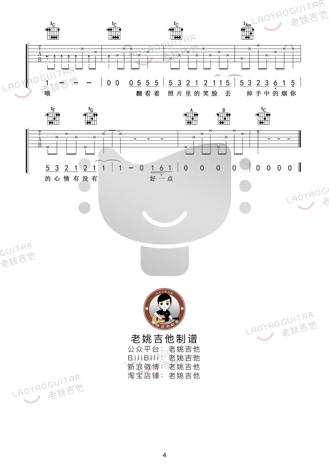 小行迹吉他谱_赵雷_C调和弦版 弹唱教学视频-图片1