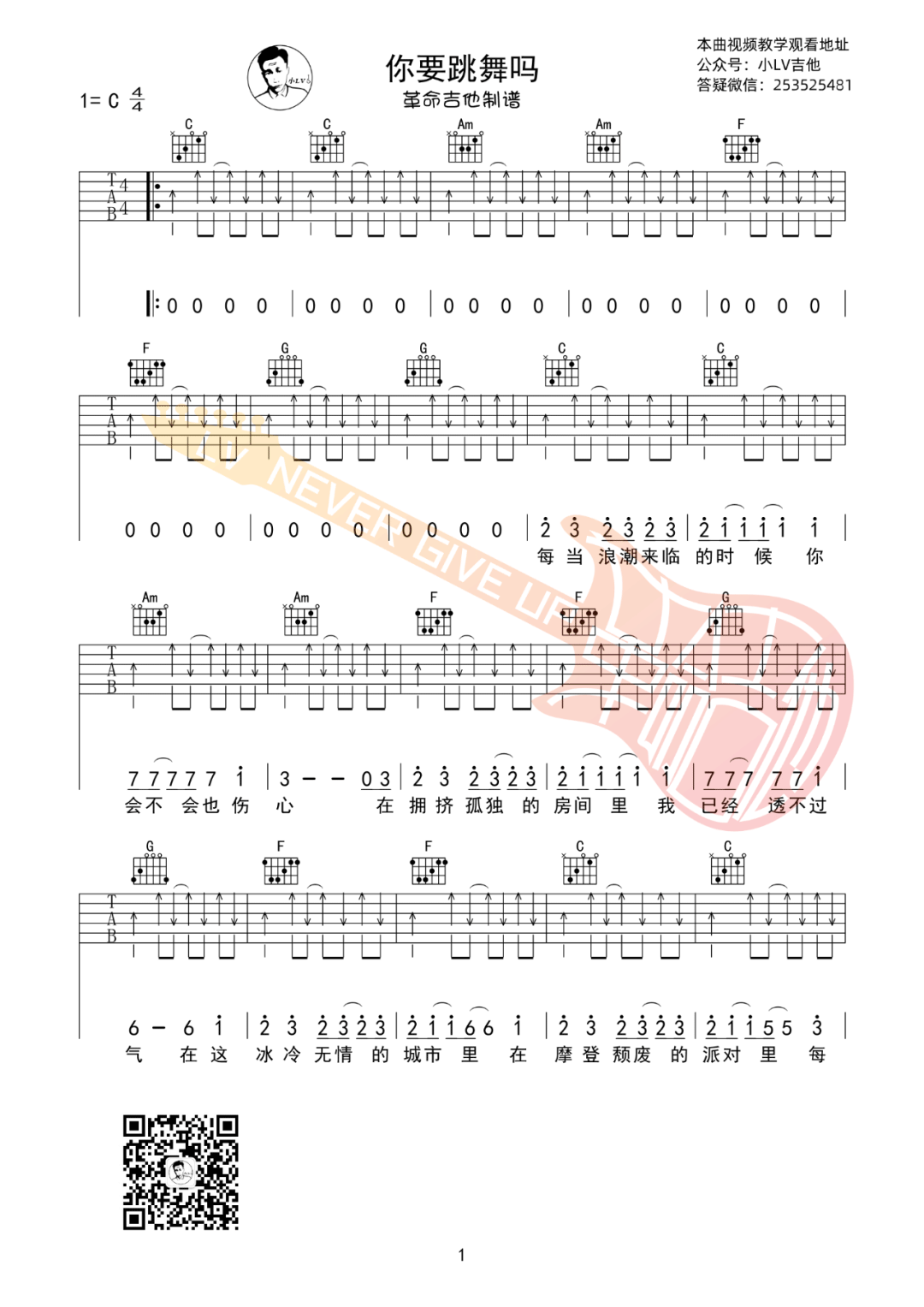 你要跳舞吗吉他谱_新裤子乐队_C调单音版 弹唱教学视频-图片1