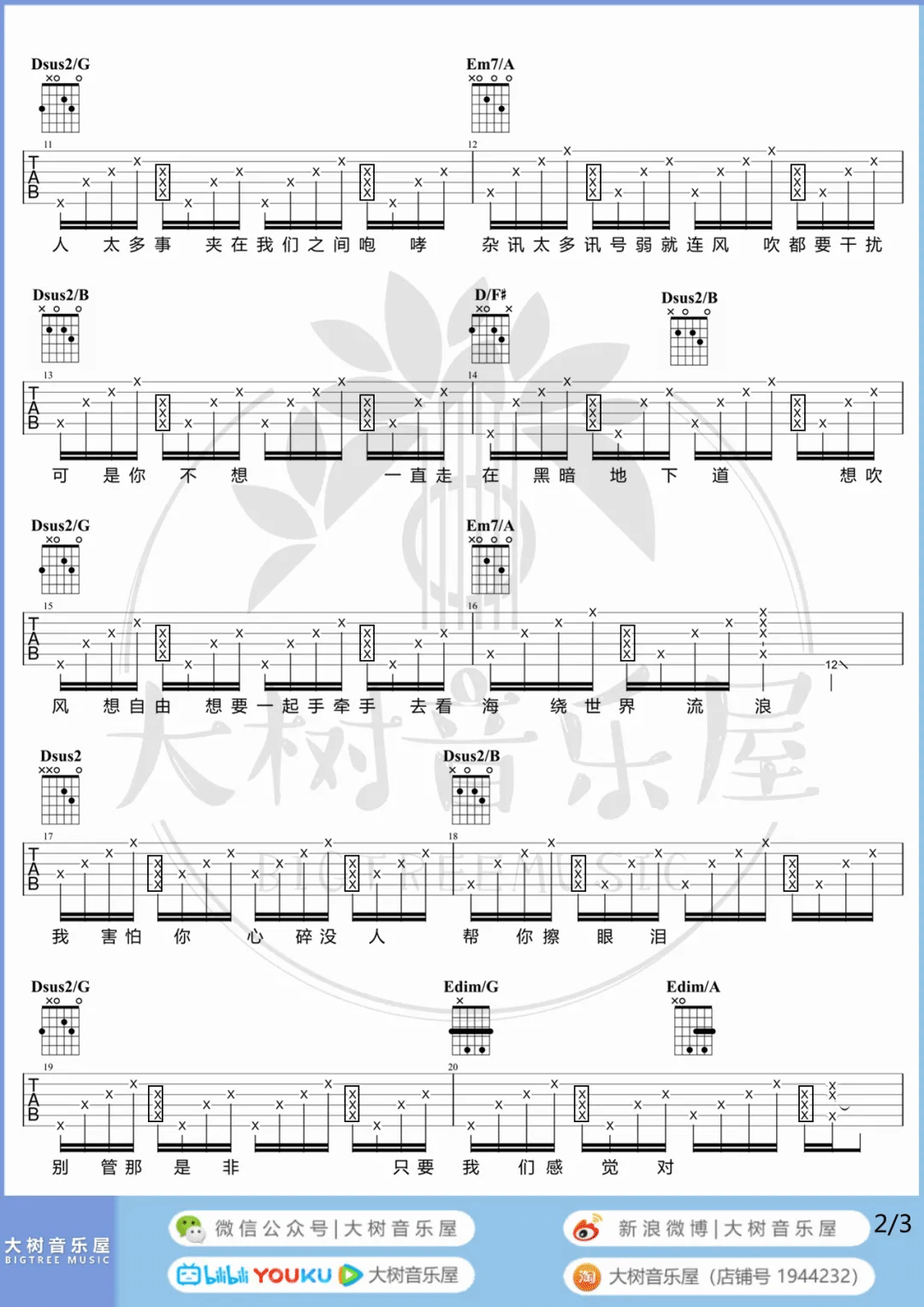 暗号吉他谱_周杰伦_D调演奏版 弹唱教学视频-图片1