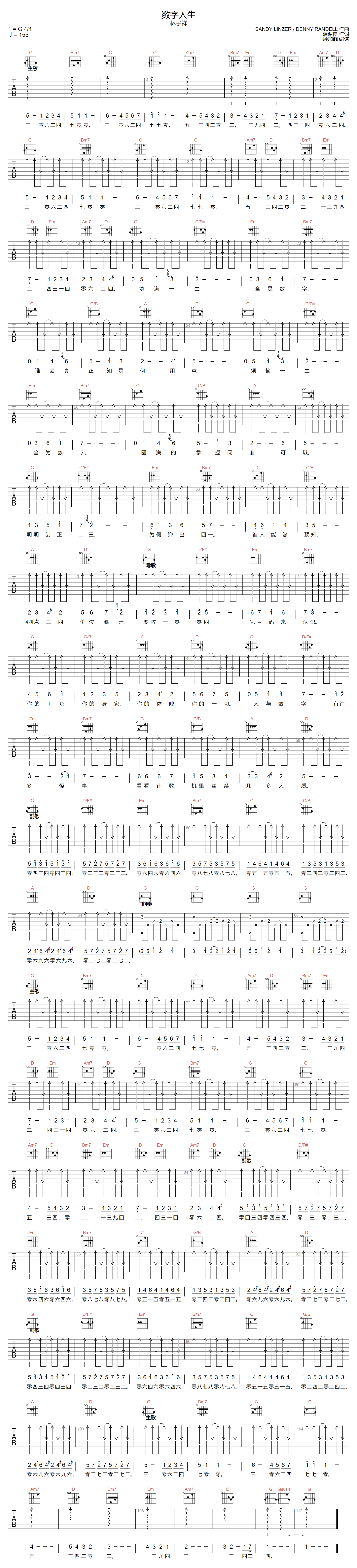 数字人生吉他谱-林子祥