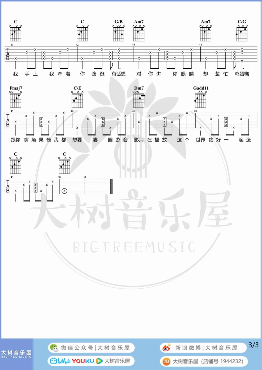 园游会吉他谱_周杰伦_C调单音版 弹唱教学视频-图片1