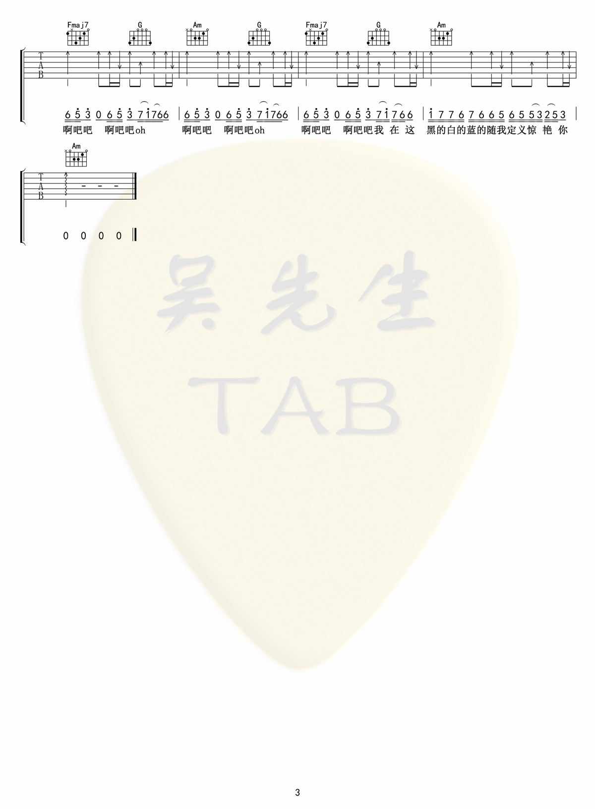 雾里吉他谱_姚六一_C调调弦原版-图片1