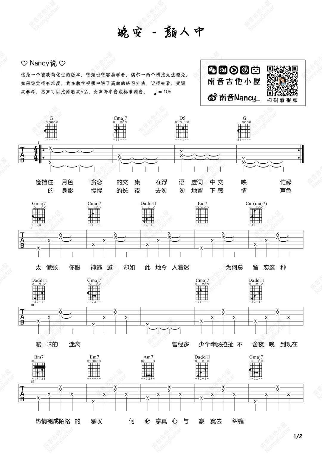 晚安吉他谱_颜人中_G调扫弦版 弹唱教学视频-图片1