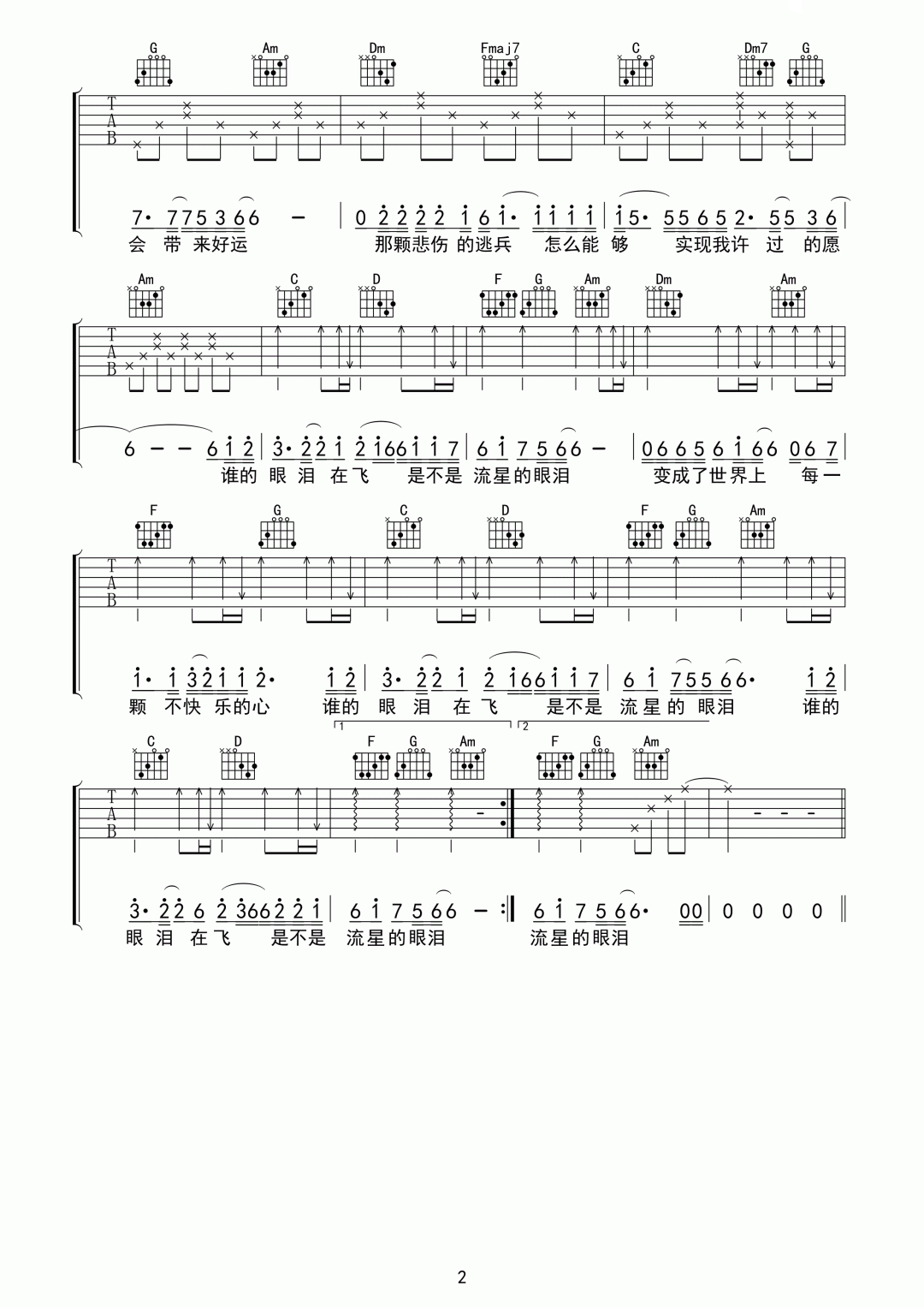 谁的眼泪在飞吉他谱_孟庭苇_C调调弦原版-图片1
