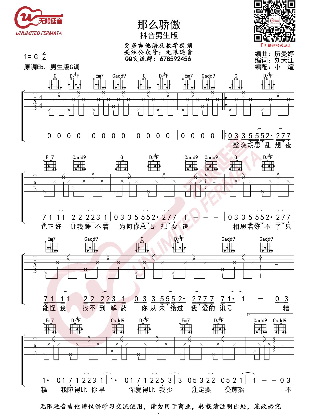 那么骄傲吉他谱_金海心_G调单音抖音男生版-图片1