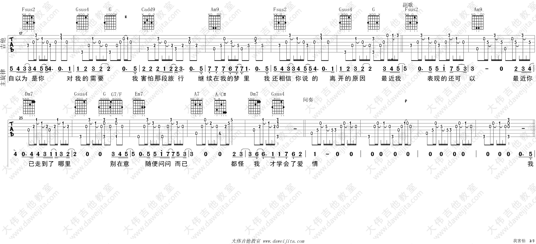 我害怕吉他谱_薛之谦_C调双音版 弹唱教学视频-图片1