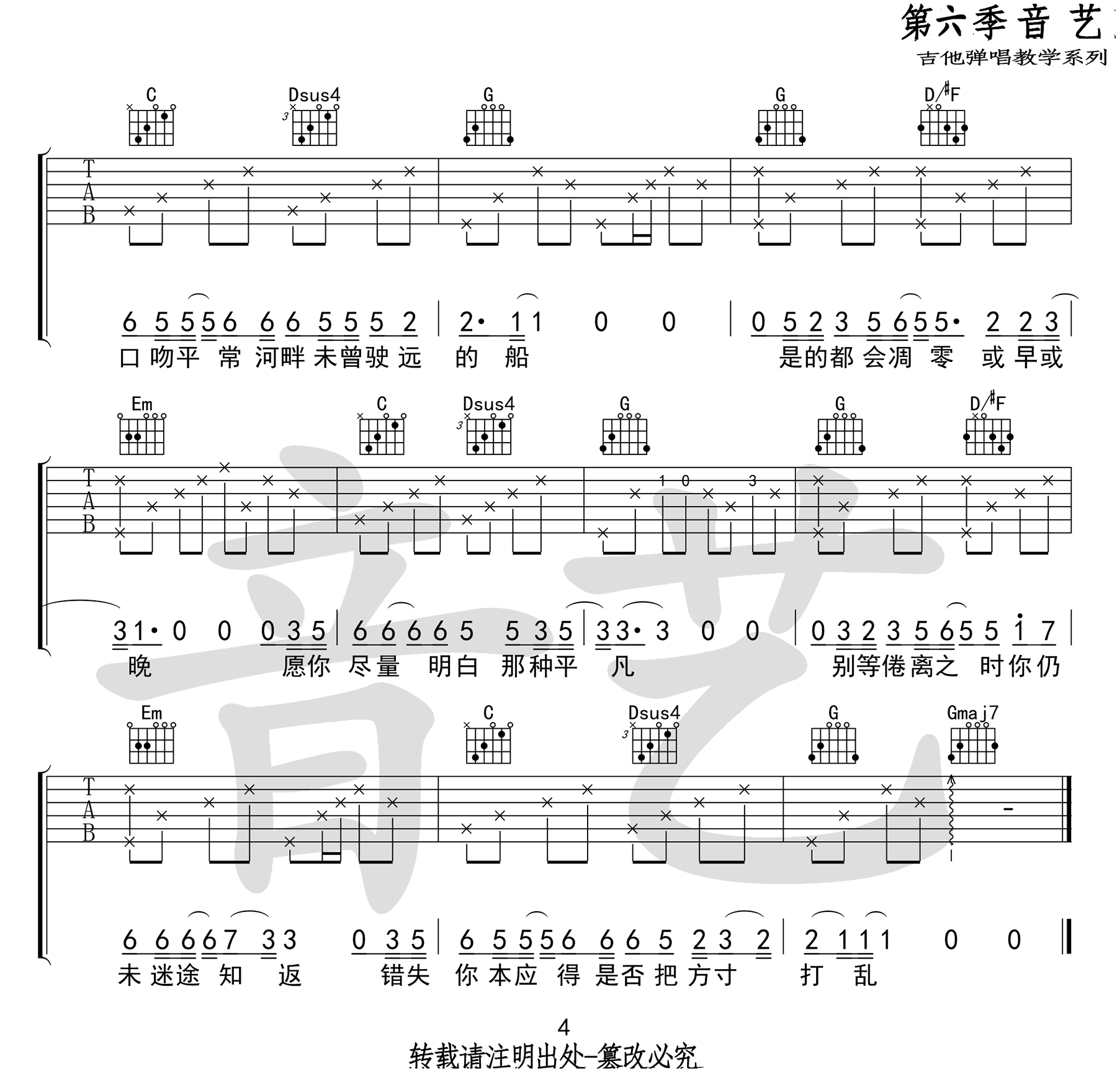 短叹吉他谱4-房东的猫